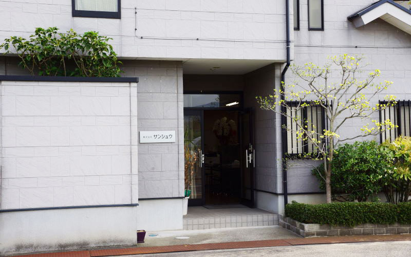 株式会社サンシュウ