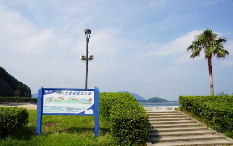 すなみ海浜公園